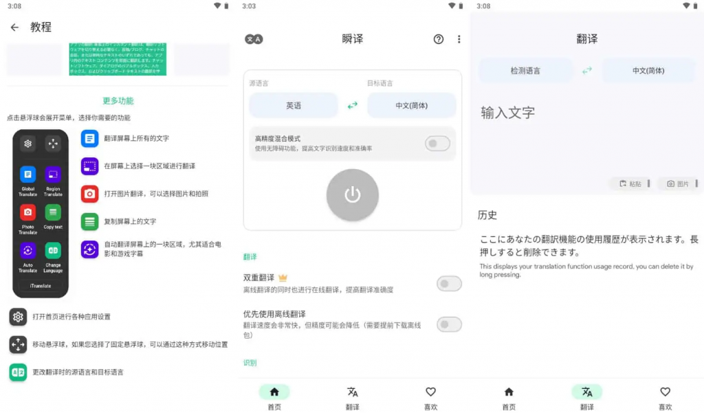 InstantTranslate瞬译v6.9.31008，即时翻译屏幕，解锁高级版-财仔梦想资源网