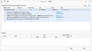 Echosync(文件夹备份和同步工具)v7.6.1.0多语便携版-财仔梦想资源网