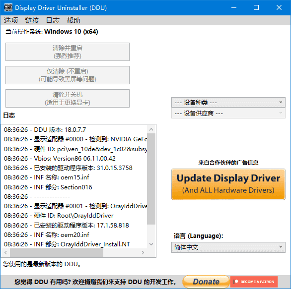 DisplayDriverUninstaller(驱动卸载工具)v18.1.0.0多语便携版-财仔梦想资源网