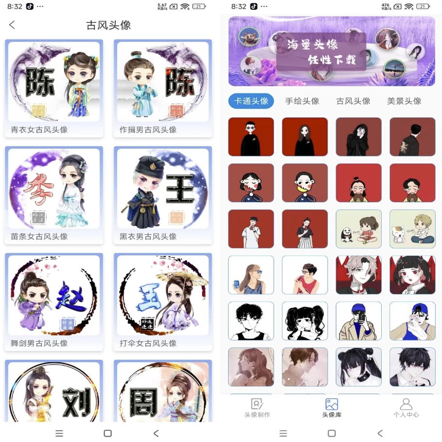DIY头像生成器v1.0.6解锁会员-财仔梦想资源网