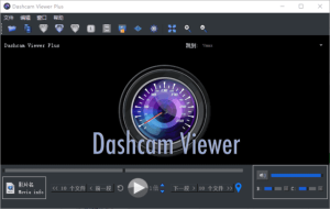 DashcamViewer(行车记录仪查看工具)v4.0.6多语便携版-财仔梦想资源网