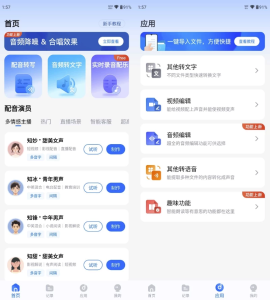 配音工厂v1.2.0.0解锁会员-财仔梦想资源网