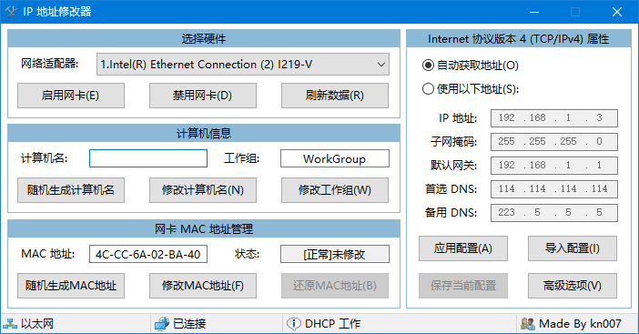 IPTools(IP地址修改器)v5.0.6.11中文绿色版-财仔梦想资源网