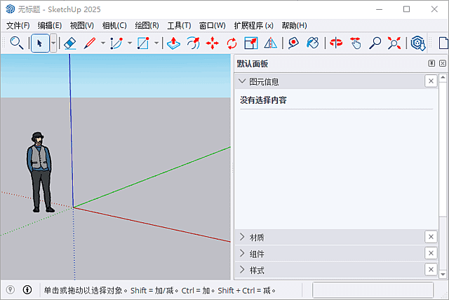 SketchUp(草图大师)Pro2025v25.0.575中文破解版-财仔梦想资源网