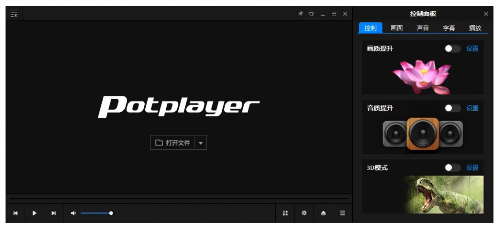 视频播放器PotPlayer美化增强版（1.7.22506.0/250312Public）-财仔梦想资源网