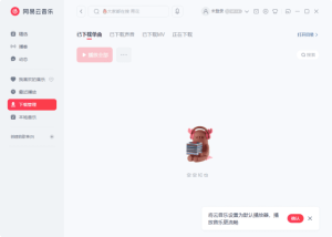 网易云音乐PC版v3.1.5.203580去升级绿色便携版-财仔梦想资源网