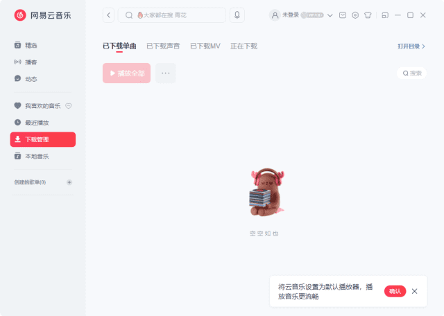 网易云音乐PC版v3.1.5.203580去升级绿色便携版-财仔梦想资源网