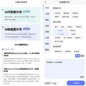 Ai提示词大师v1.0.0-财仔梦想资源网