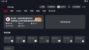 网飞猫影视TV版(盒子影视软件)v1.1.0纯净版-财仔梦想资源网