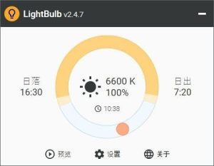 LightBulb(免费开源护眼软件)v2.6.1汉化绿色版-财仔梦想资源网