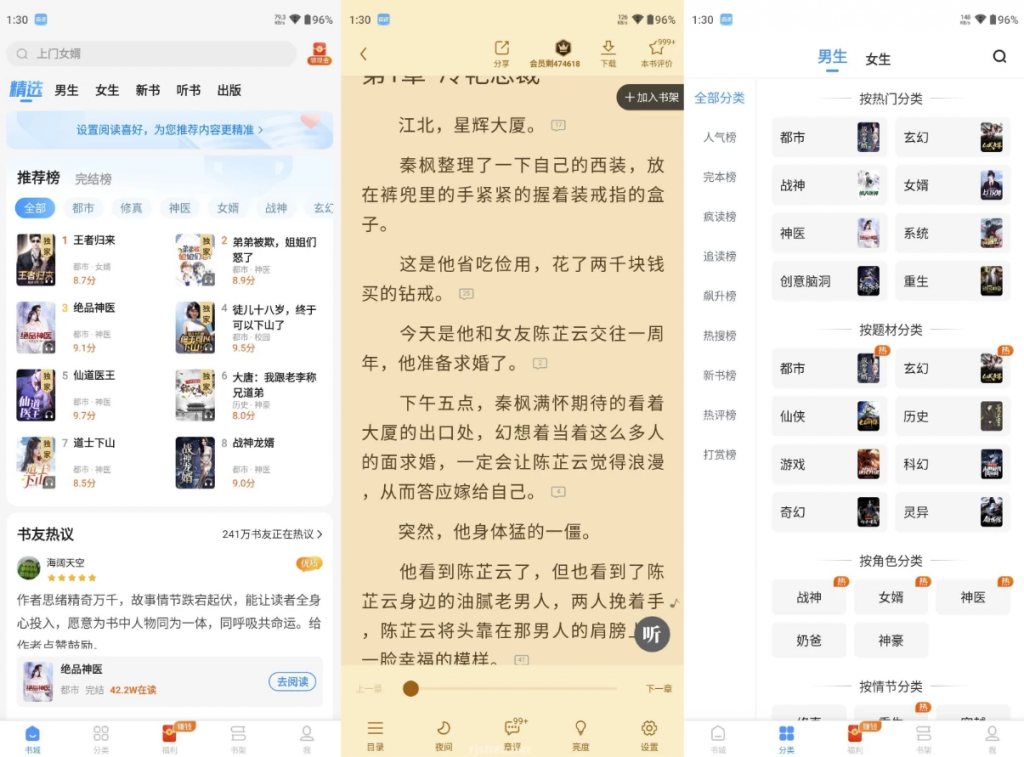 疯读小说v1.2.3.5去广告-财仔梦想资源网