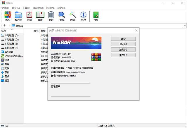 WinRAR中文版v7.10官方正式版商业注册版-财仔梦想资源网