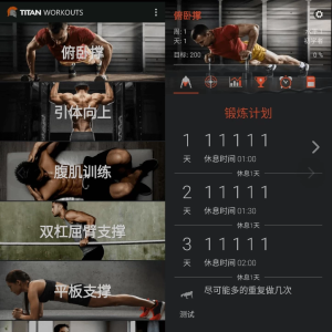 TitanWorkouts健身指南v3.7.2-财仔梦想资源网