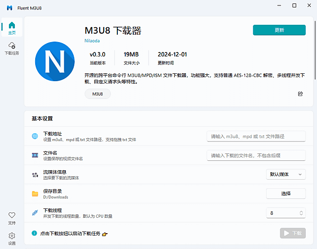 FluentM3U8(m3u8下载器)v0.11.0中文绿色版-财仔梦想资源网