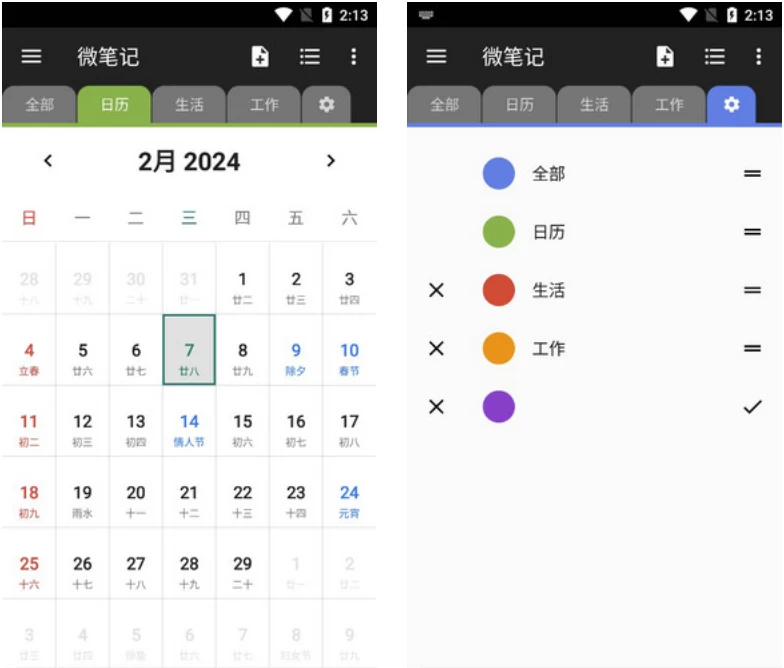 WeNote微笔记v6.27，简易好用的记事本备忘录，去广告解锁高级版-财仔梦想资源网