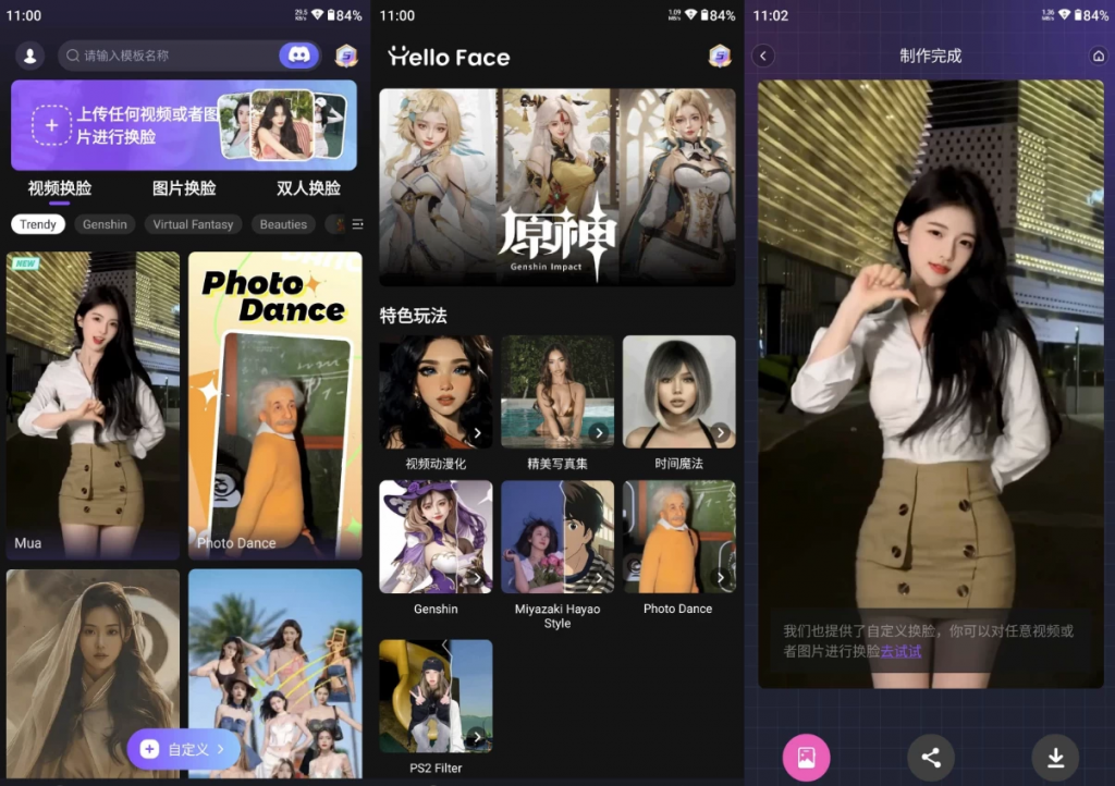 HelloFaceAI换脸v6.3.3高级版-财仔梦想资源网