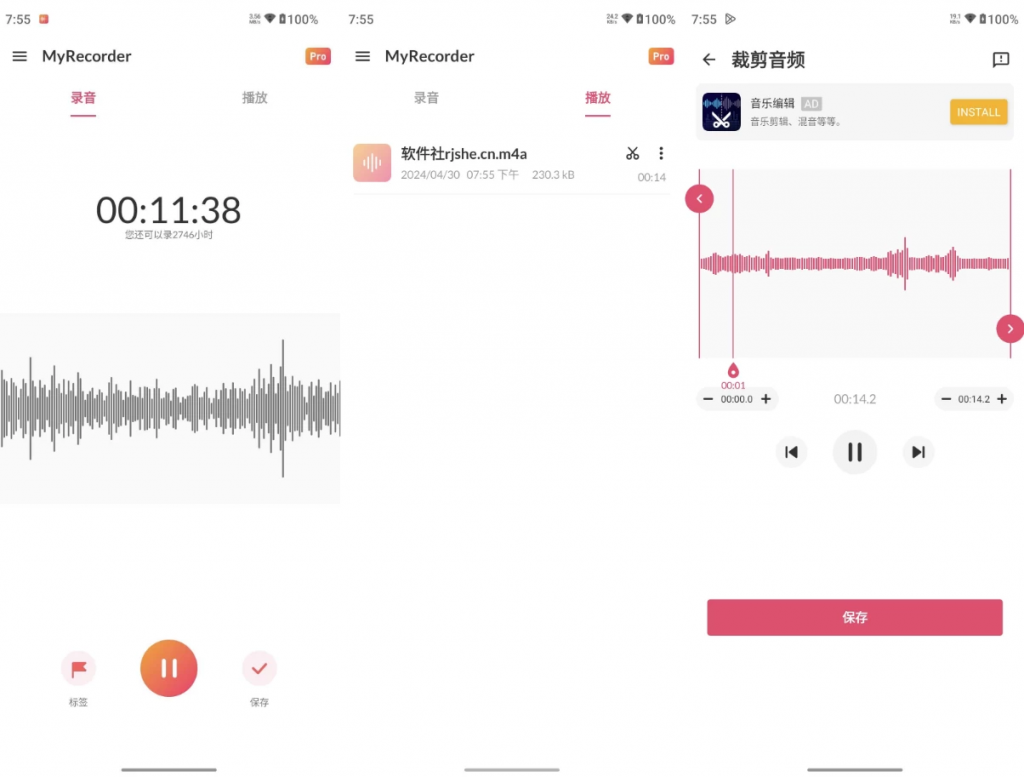 MyRecorder录音机v1.02.09.0304解锁会员-财仔梦想资源网