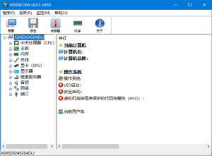 HWiNFO(专业系统信息检测工具)v8.22/8.23.5685Beta中文绿色版-财仔梦想资源网