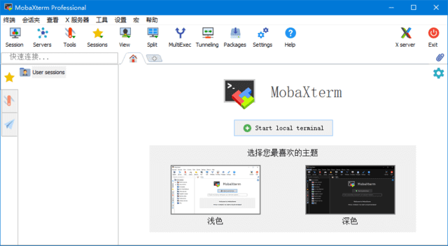 MobaXterm(远程终极工具箱)v25.0Build5264汉化绿色版-财仔梦想资源网