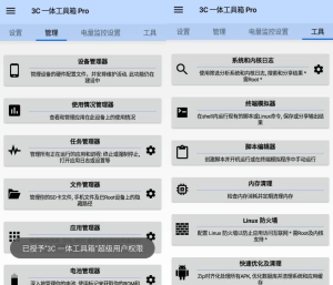 3CAll-in-OneToolbox3C一体工具箱Pro安卓调谐器v3.0.2C专业版-财仔梦想资源网