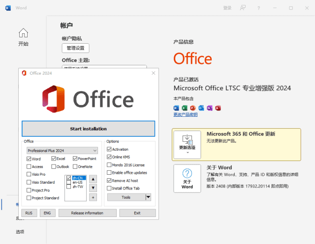 微软OfficeLTSC2024(KpoJIuK直装版)x64v16.0.17932.2028603月版-财仔梦想资源网