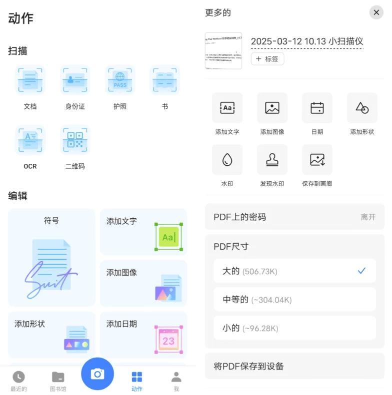 TinyScanner扫描仪v8.5.1高级版-财仔梦想资源网