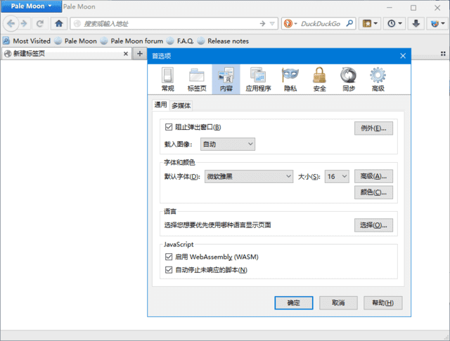 PaleMoon(定制优化火狐浏览器)v33.6.1多语便携版-财仔梦想资源网