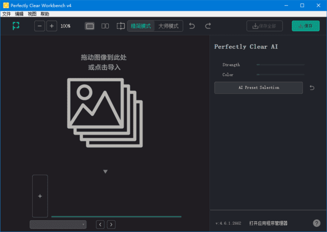 PerfectlyClearWorkBenchv4(4.6.1.2731)多语便携版-财仔梦想资源网