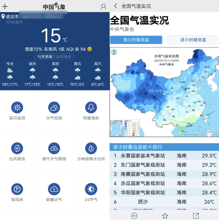 中国气象v3.9.26-财仔梦想资源网