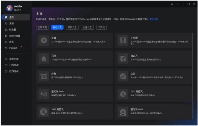 DVDFab(DVD备份和制作软件)v13.0.3.7多语便携版-财仔梦想资源网