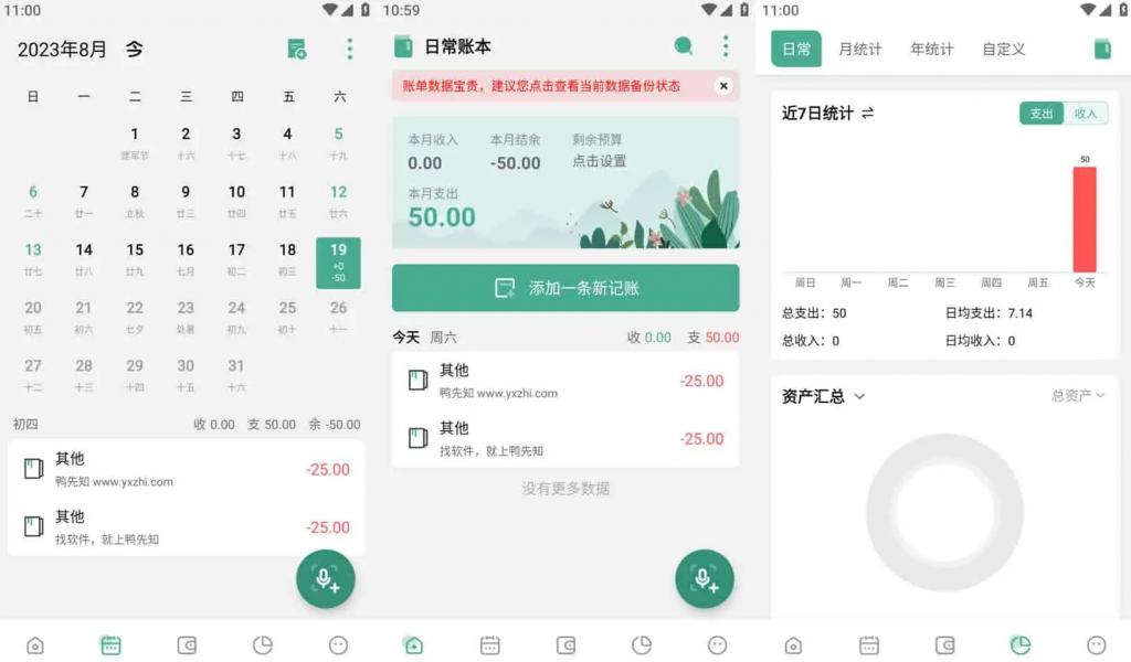 一木记账v5.9.9.0便捷好用的生活记账本，解锁会员版-财仔梦想资源网