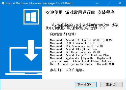 游戏常用运行库合集GameRuntimeLibrariesPackagev6.0.25.0310-财仔梦想资源网