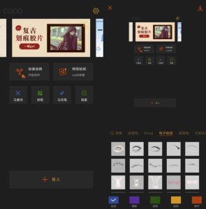 可可修图v1.8.4，古风风格类的修图软件-财仔梦想资源网