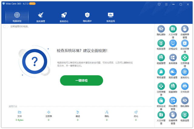 WiseCare365(系统优化工具)Prov7.2.3.696多语便携版-财仔梦想资源网