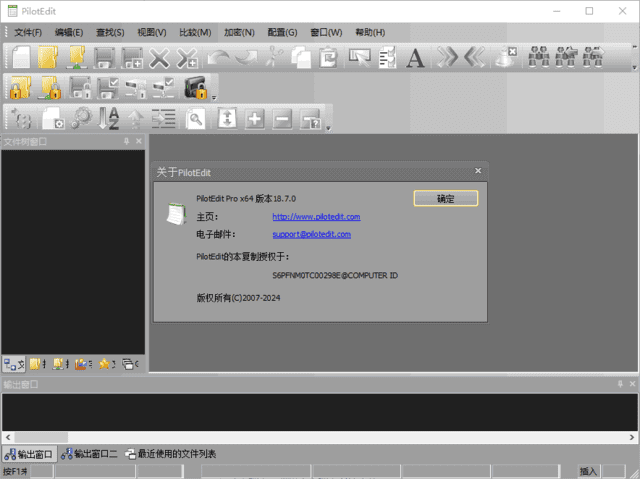 PilotEdit(功能强大的文本编辑软件)Prov19.7.0-财仔梦想资源网