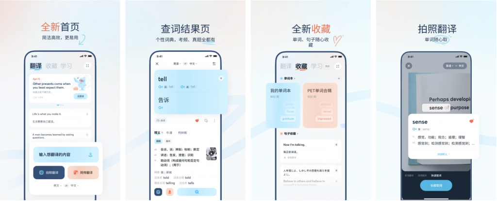 有道翻译官APP超过107种语言的强大的翻译软件v4.1.34去广告纯净版-财仔梦想资源网