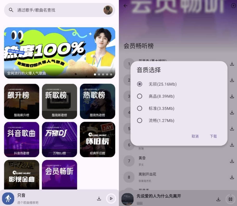 只音v1.2.0，简单易用的免费听歌软件-财仔梦想资源网