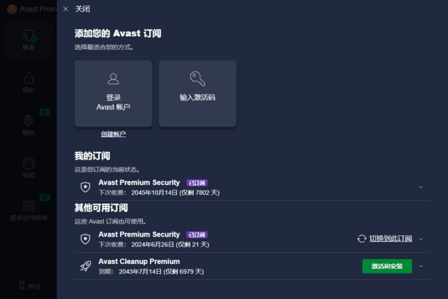 AvastPremiumSecurity(Avast杀毒软件)v25.2.6150直装激活版-财仔梦想资源网