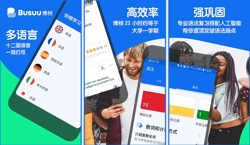 Busuu博树v32.9.1语言学习，让语言学习变得更有趣，解锁高级版-财仔梦想资源网
