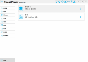 TweakPower(系统优化工具)v2.070中文绿色版-财仔梦想资源网