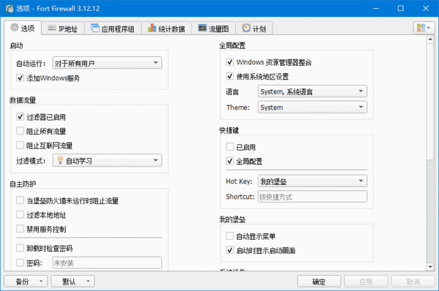 FortFirewall(Windows防火墙工具)v3.16.5-财仔梦想资源网