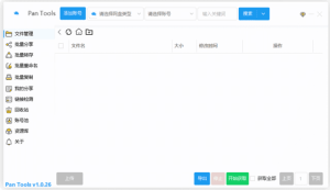 PanTools(多网盘批量管理工具)v1.0.55中文绿色版-财仔梦想资源网