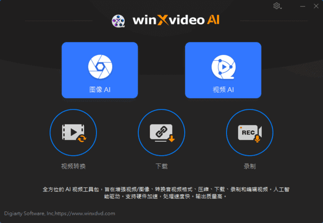WinxvideoAI(AI视频编辑软件)v3.9多语便携版-财仔梦想资源网