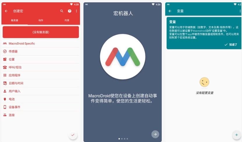 MacroDroid任务自动化v5.52.4高级版-财仔梦想资源网