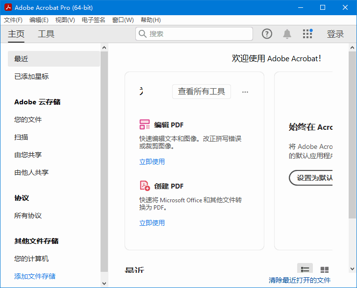 AdobeAcrobatPro(Acrobat免激活版)2019-2024直装破解版-财仔梦想资源网