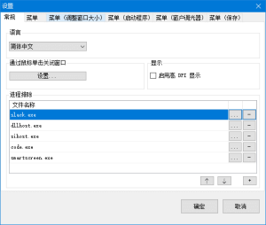 SmartSystemMenu(窗口置顶工具)v2.30.0中文绿色版-财仔梦想资源网