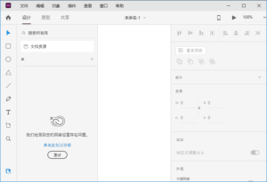 AdobeXD(全新UX/UI设计工具)v58.0.12直装破解版-财仔梦想资源网