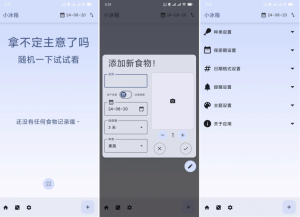 小冰箱v2.2.2，一个简单的记录家里的食材的APP-财仔梦想资源网