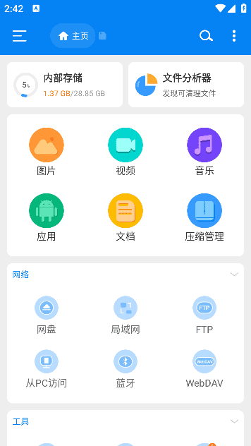 RS文件管理器安卓版(手机文件管理工具)v2.1.8.1修改版-财仔梦想资源网