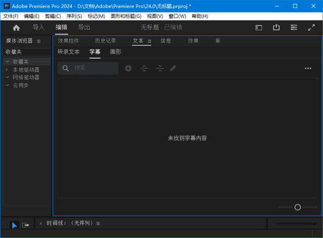 AdobeSpeechtoTextforPremierePro2022-2024m0nkrus版-财仔梦想资源网